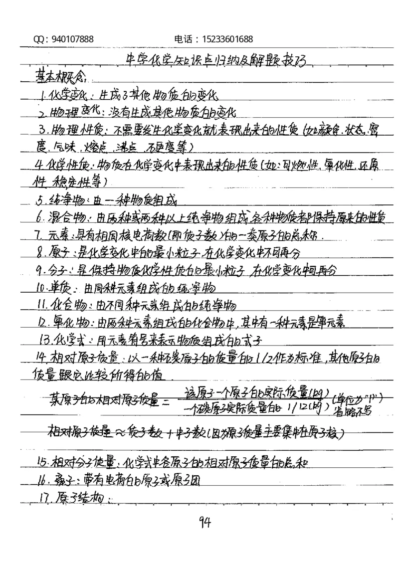 中考状元笔记化学_初中资料