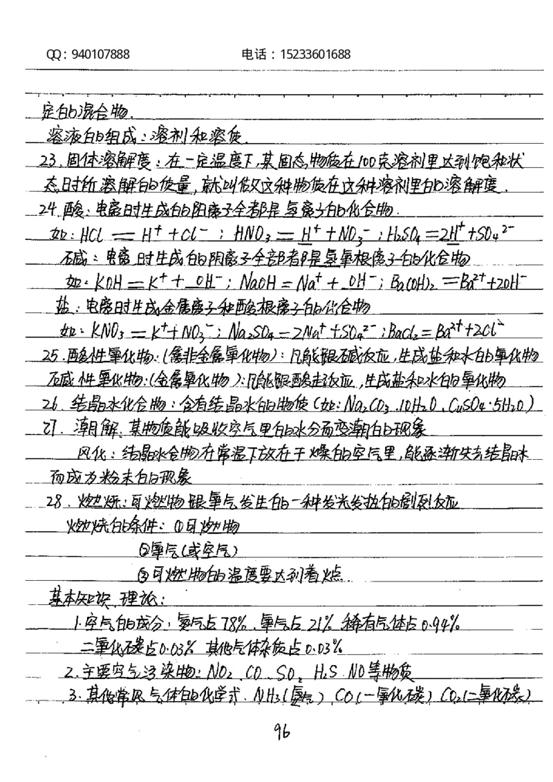 中考状元笔记化学_初中资料