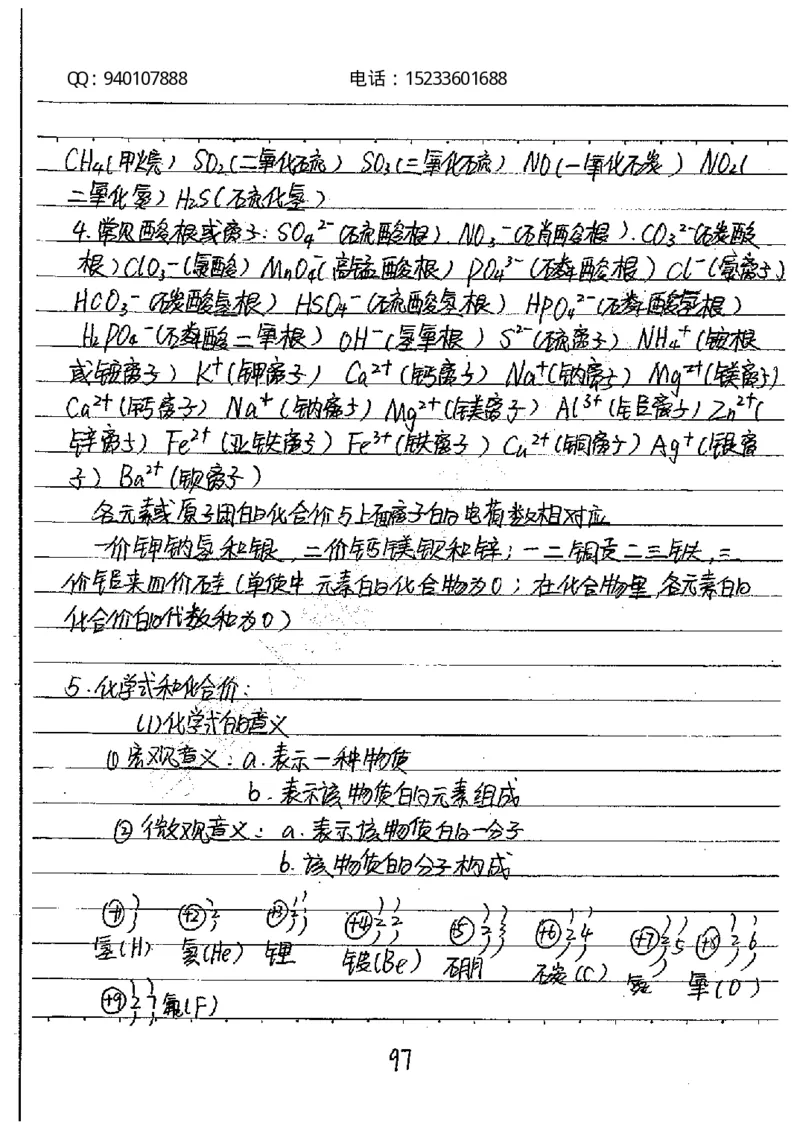 中考状元笔记化学_初中资料