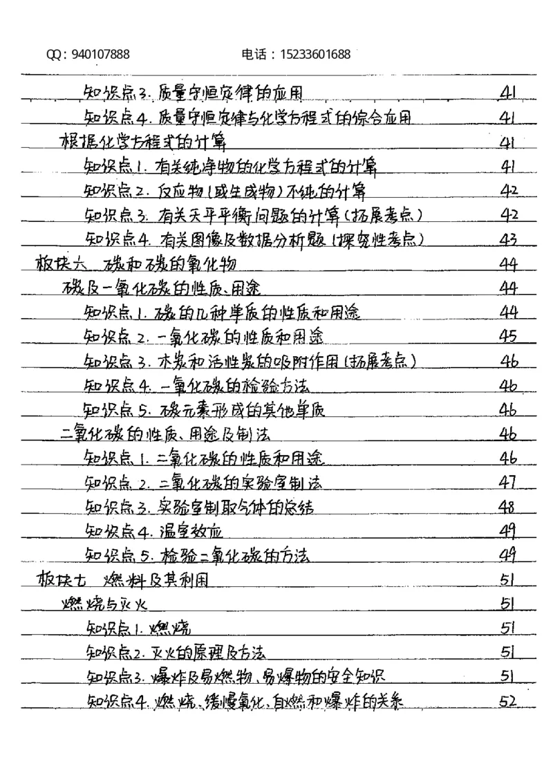 中考状元笔记化学_初中资料
