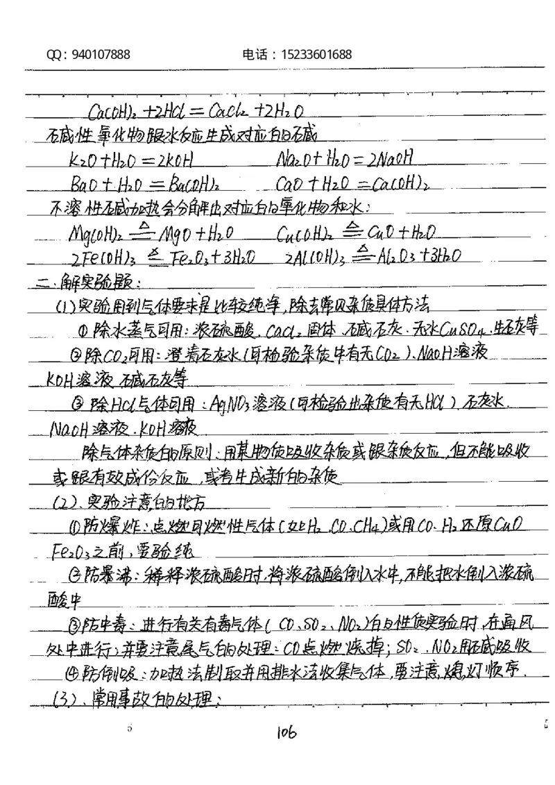 中考状元笔记化学_初中资料