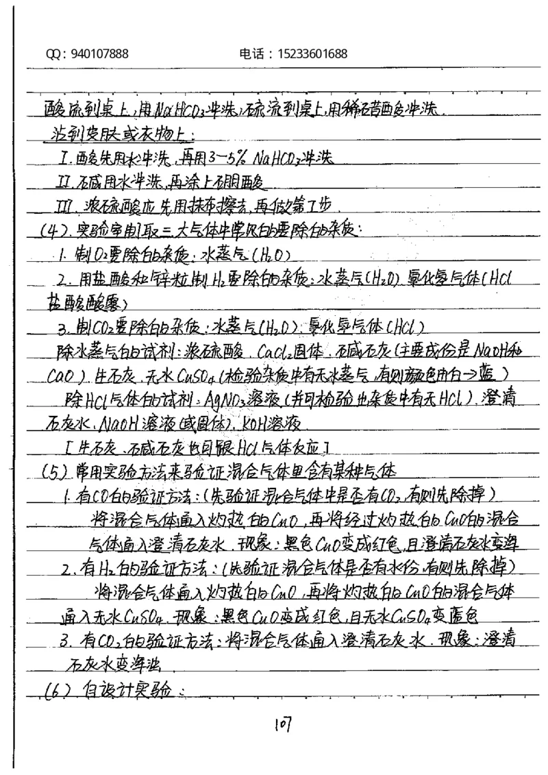 中考状元笔记化学_初中资料