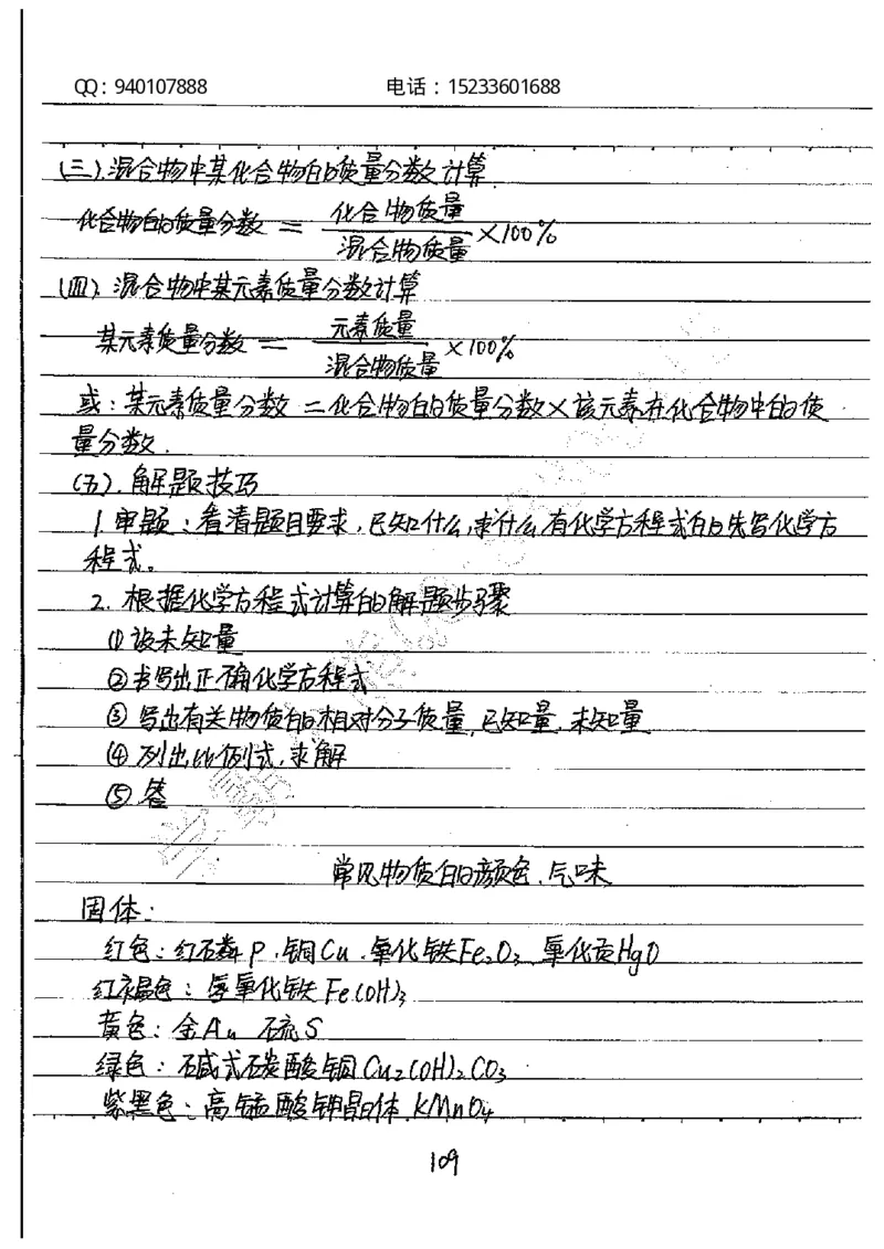 中考状元笔记化学_初中资料
