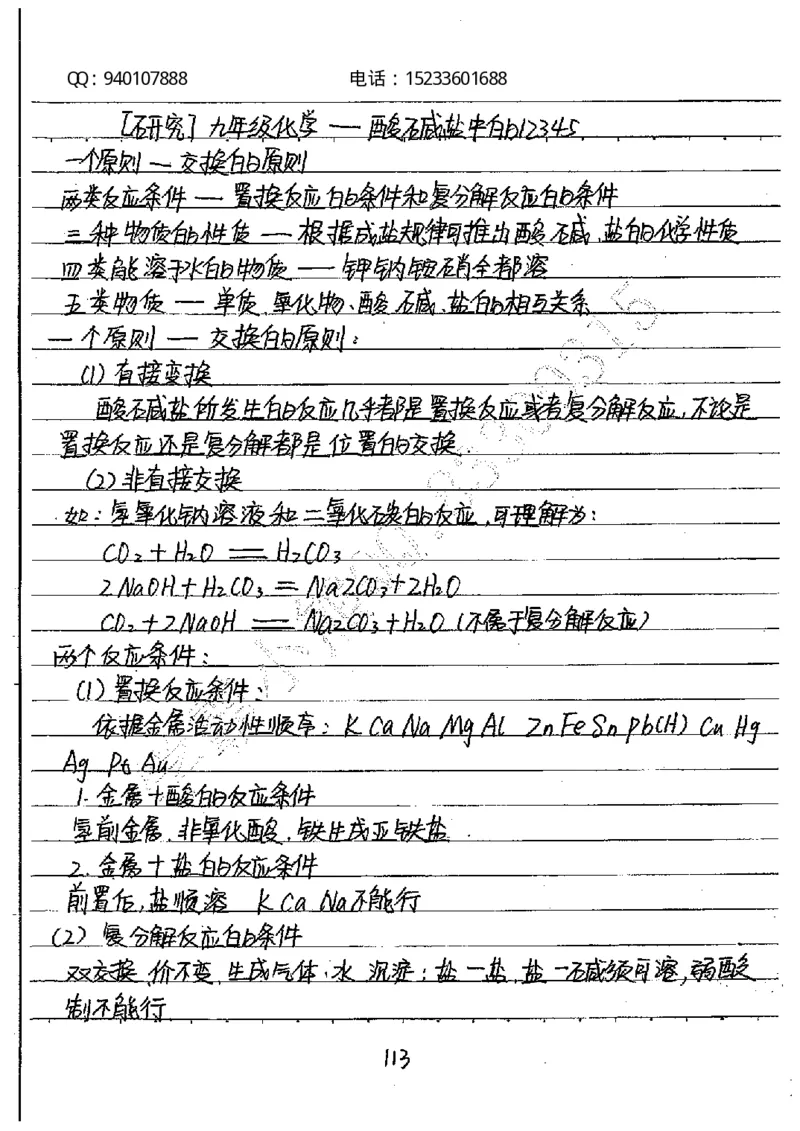 中考状元笔记化学_初中资料
