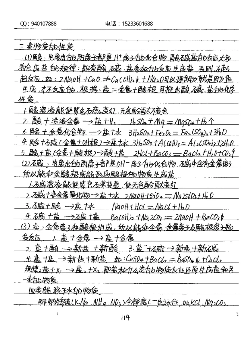 中考状元笔记化学_初中资料