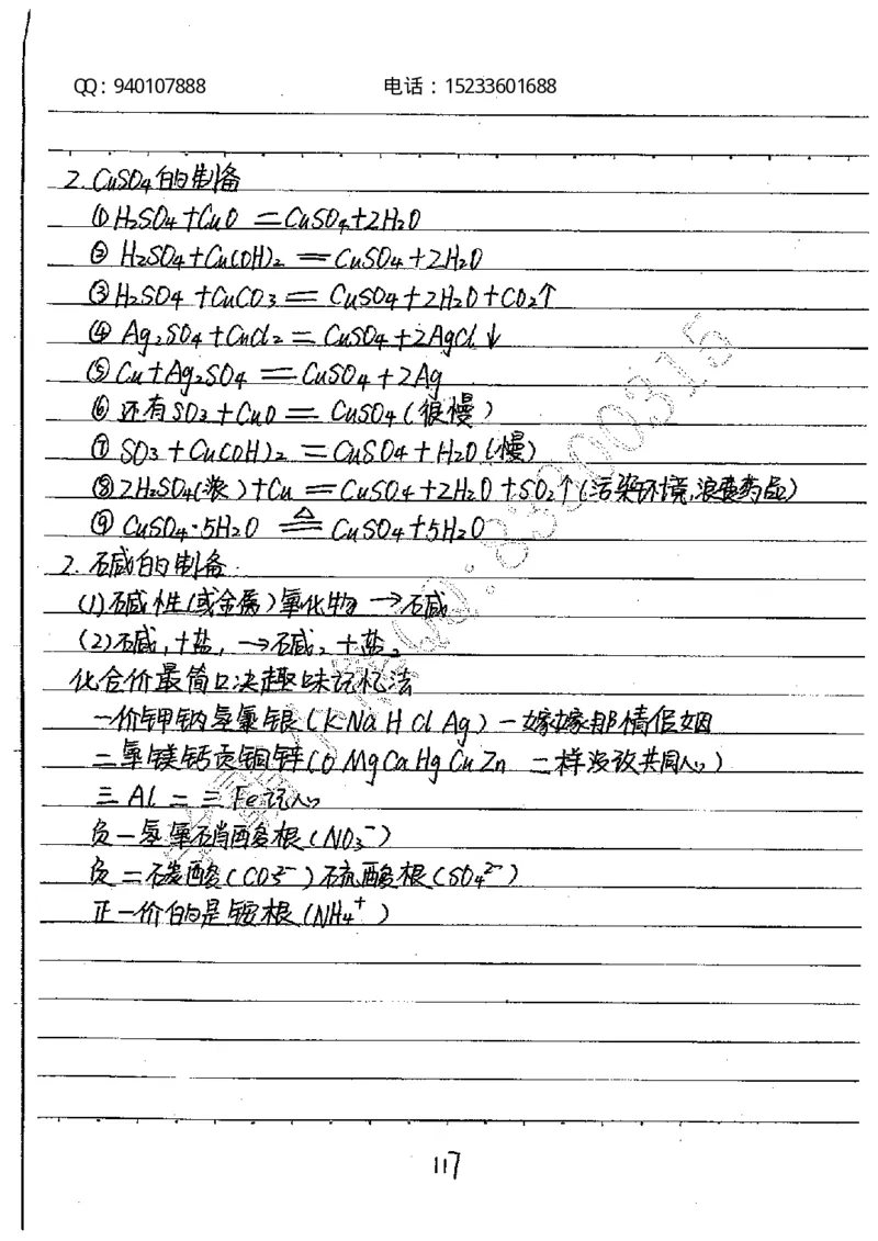 中考状元笔记化学_初中资料