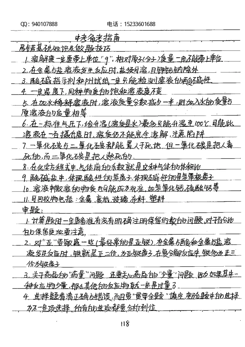 中考状元笔记化学_初中资料