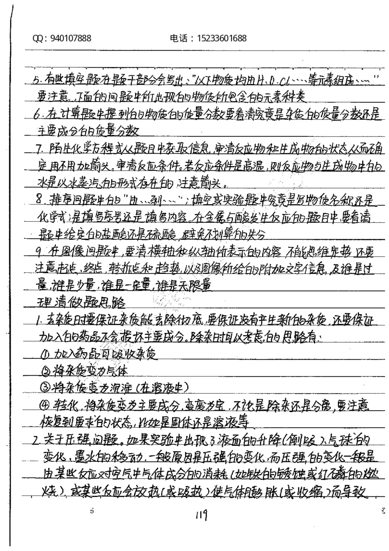 中考状元笔记化学_初中资料