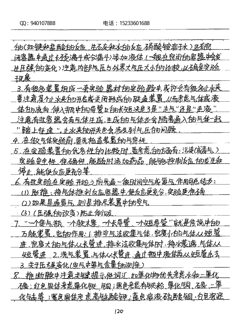 中考状元笔记化学_初中资料