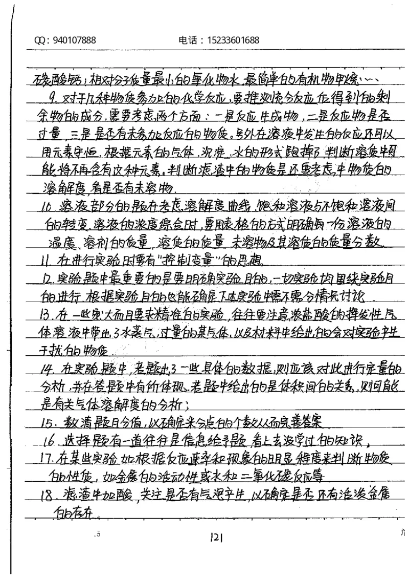 中考状元笔记化学_初中资料