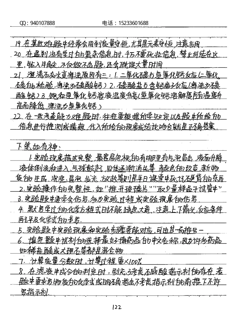 中考状元笔记化学_初中资料