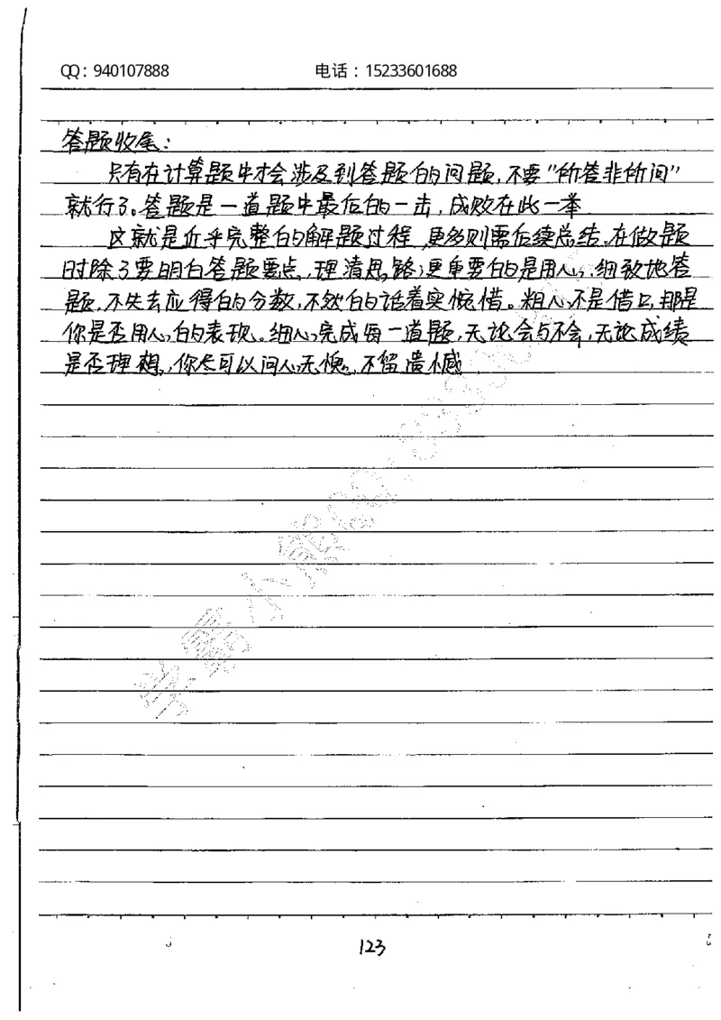 中考状元笔记化学_初中资料