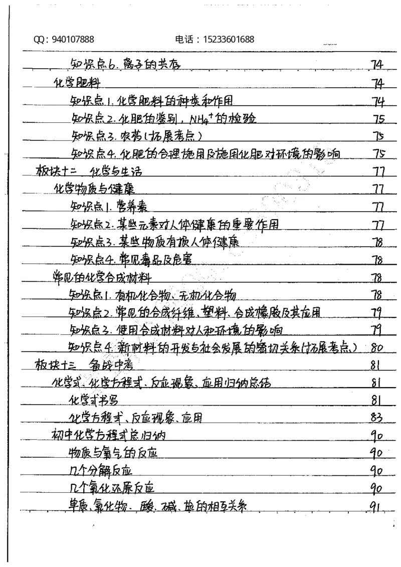 中考状元笔记化学_初中资料