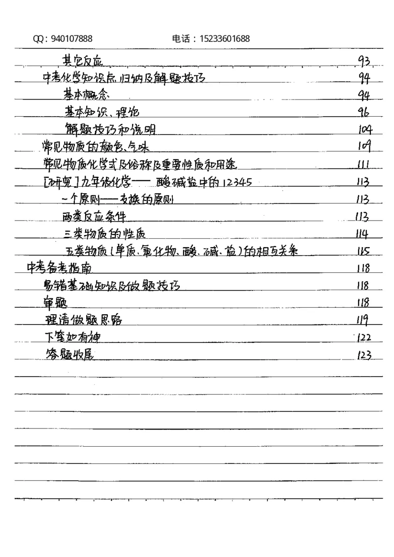 中考状元笔记化学_初中资料