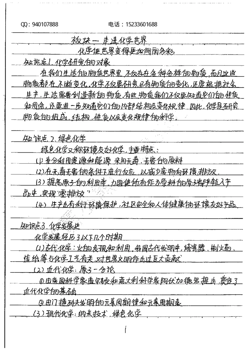 中考状元笔记化学_初中资料