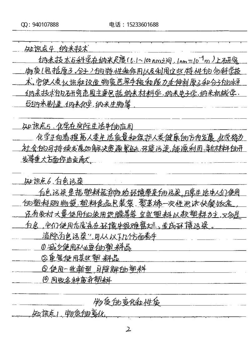 中考状元笔记化学_初中资料