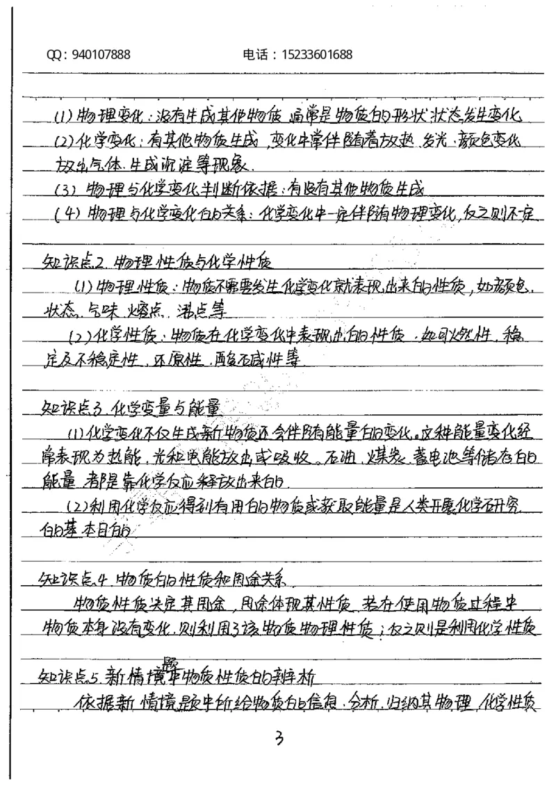 中考状元笔记化学_初中资料