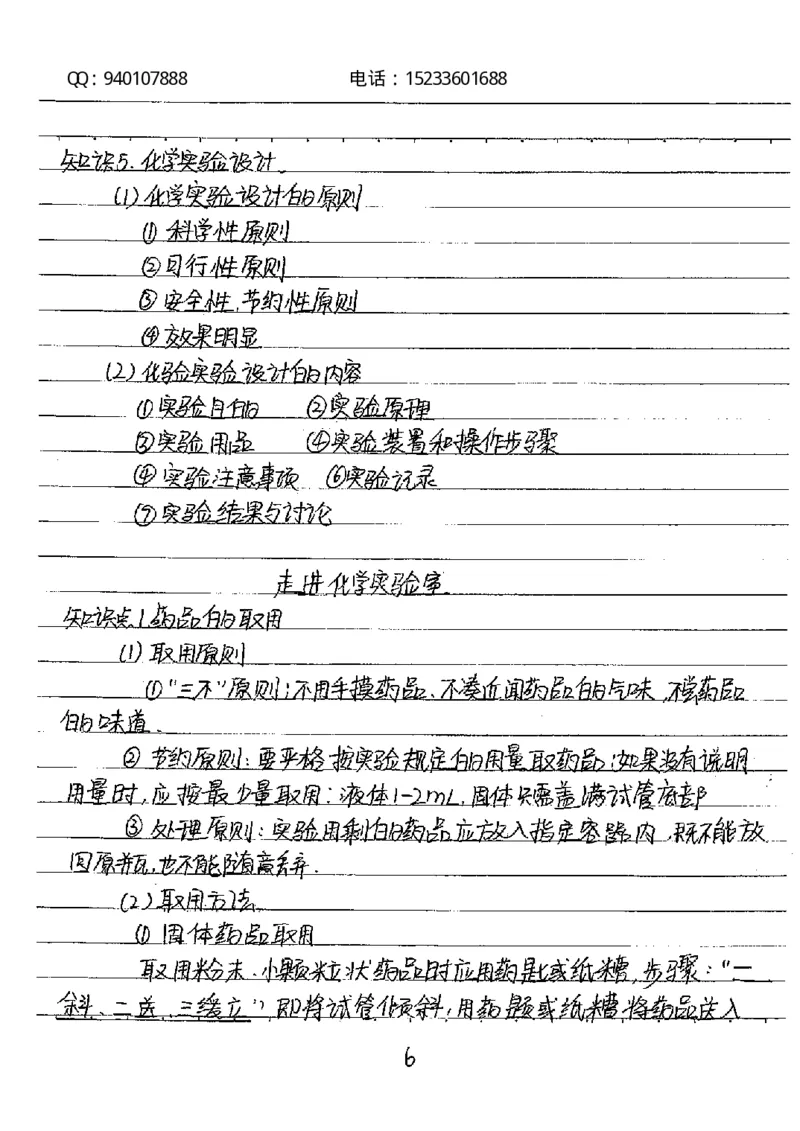 中考状元笔记化学_初中资料