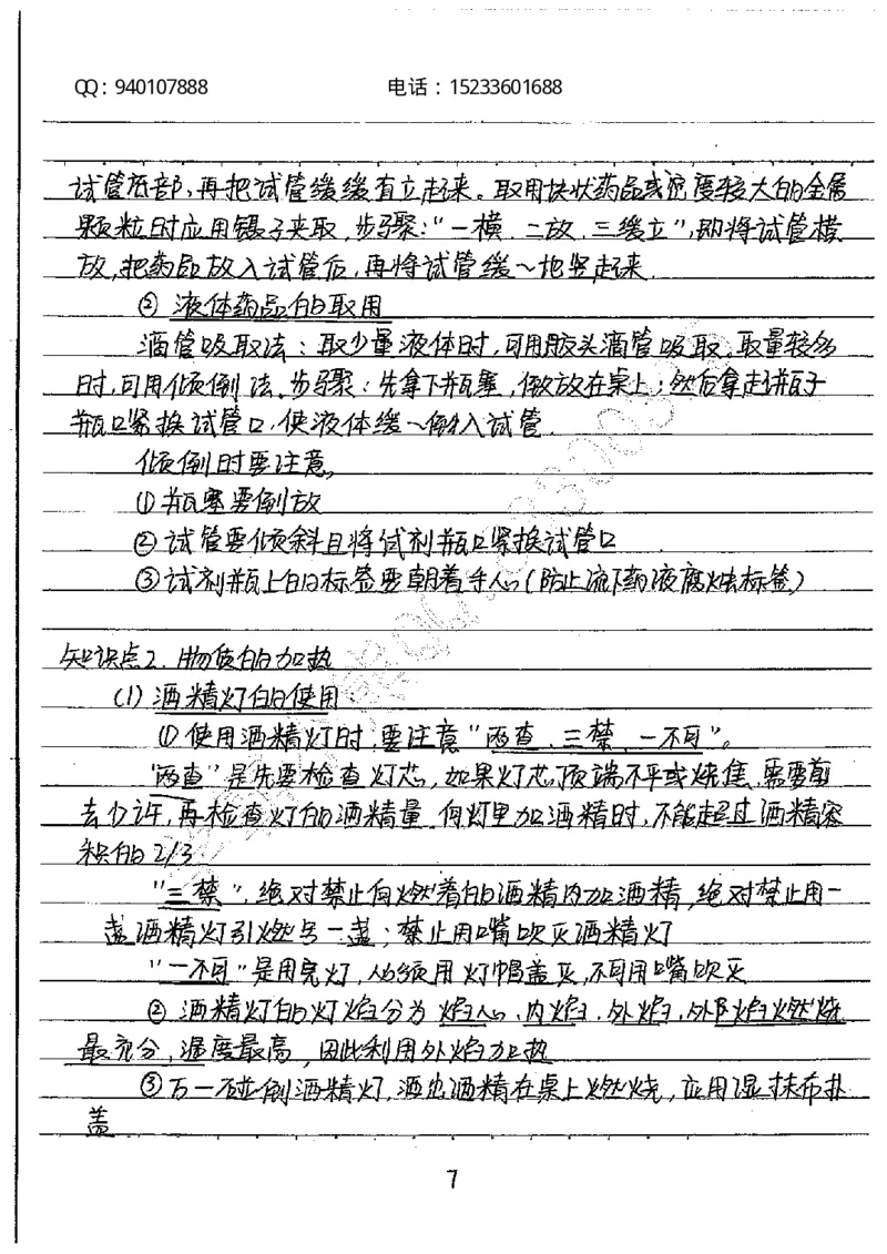 中考状元笔记化学_初中资料
