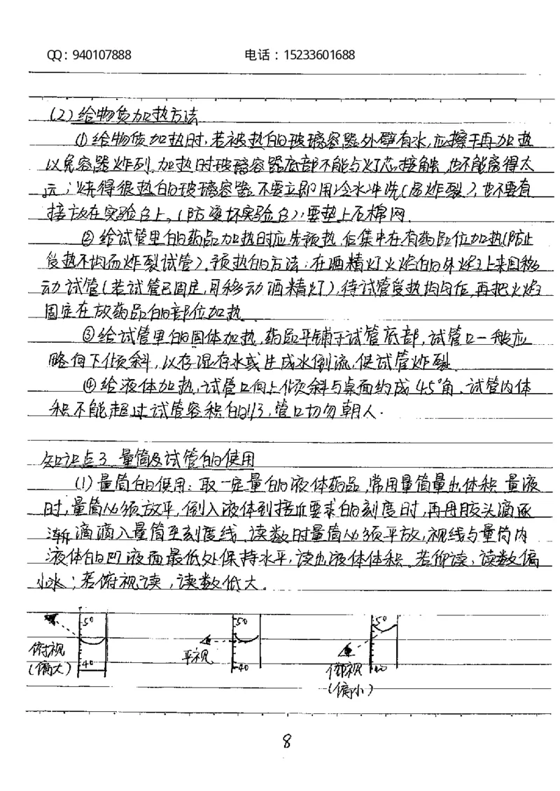 中考状元笔记化学_初中资料
