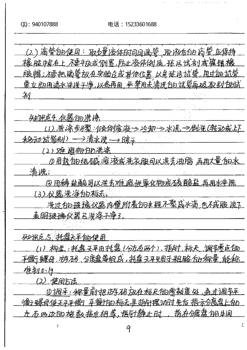 中考状元笔记化学_初中资料