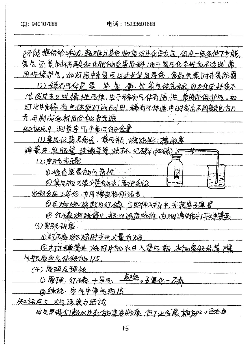 中考状元笔记化学_初中资料