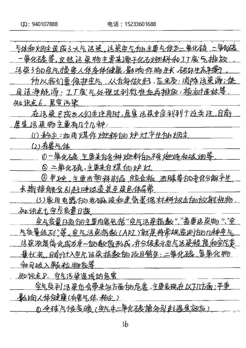 中考状元笔记化学_初中资料