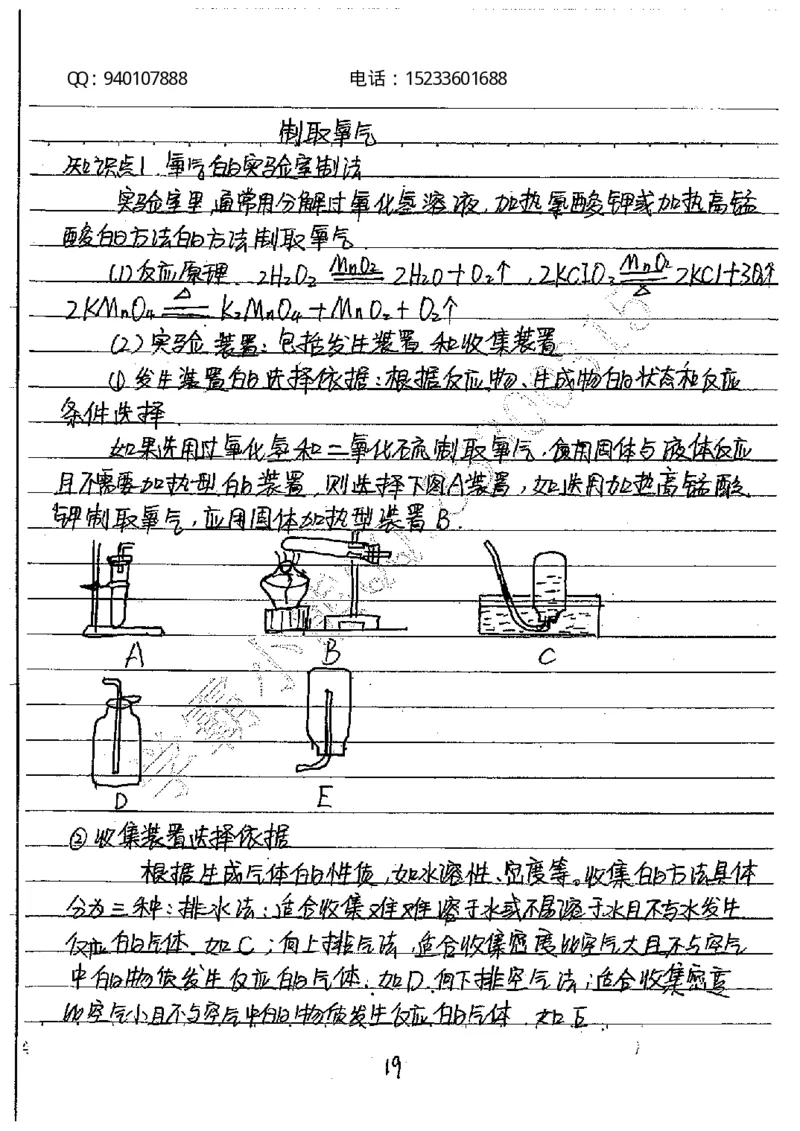 中考状元笔记化学_初中资料