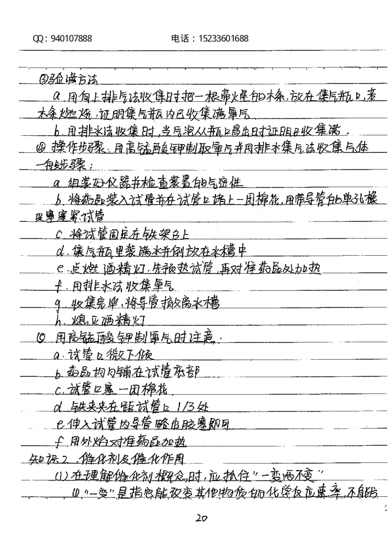 中考状元笔记化学_初中资料