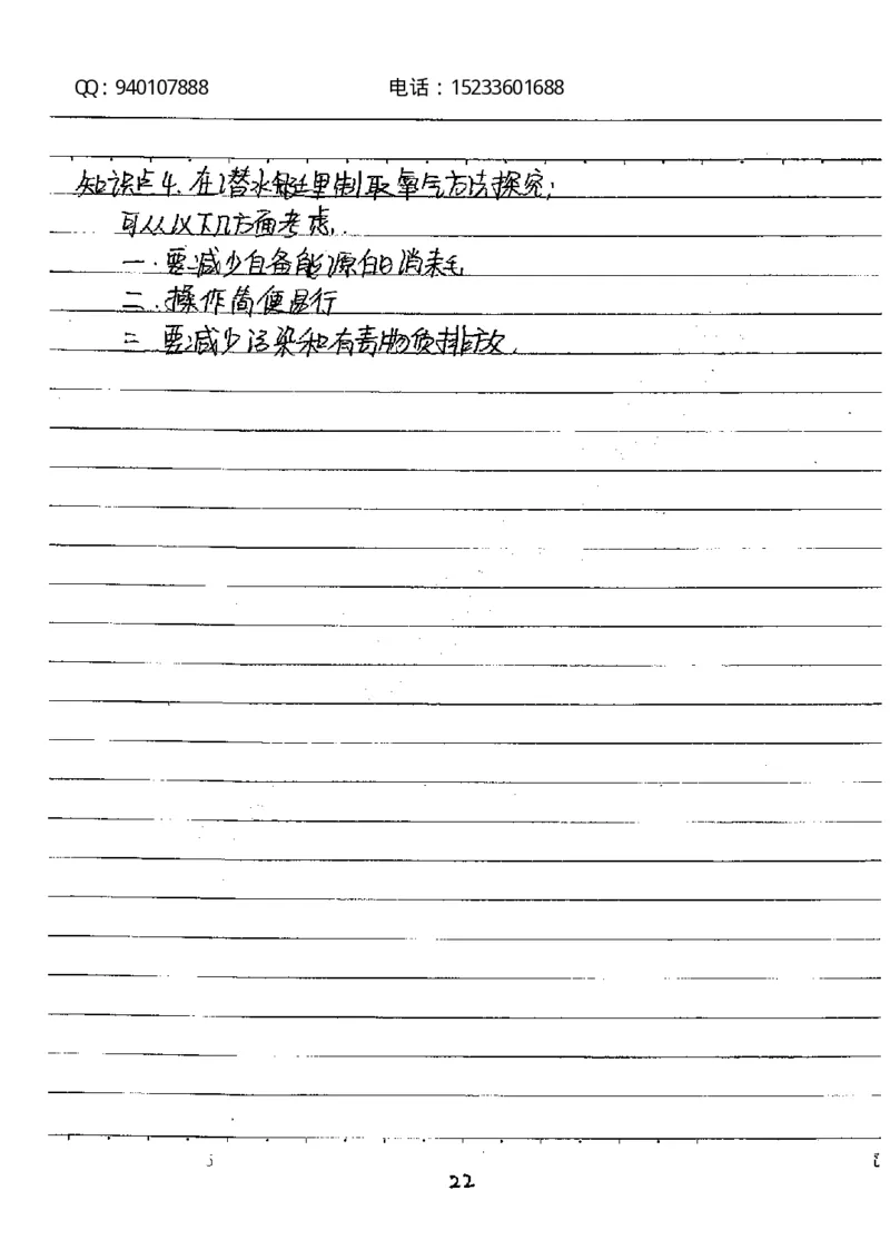 中考状元笔记化学_初中资料