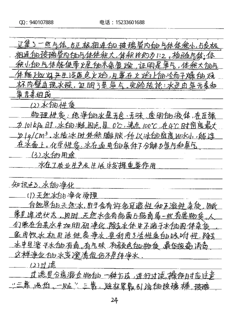 中考状元笔记化学_初中资料