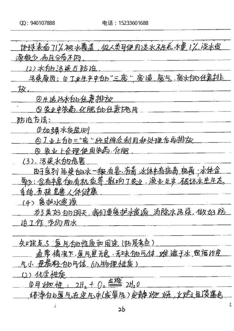 中考状元笔记化学_初中资料