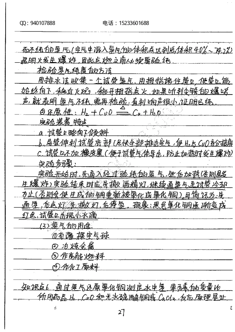 中考状元笔记化学_初中资料