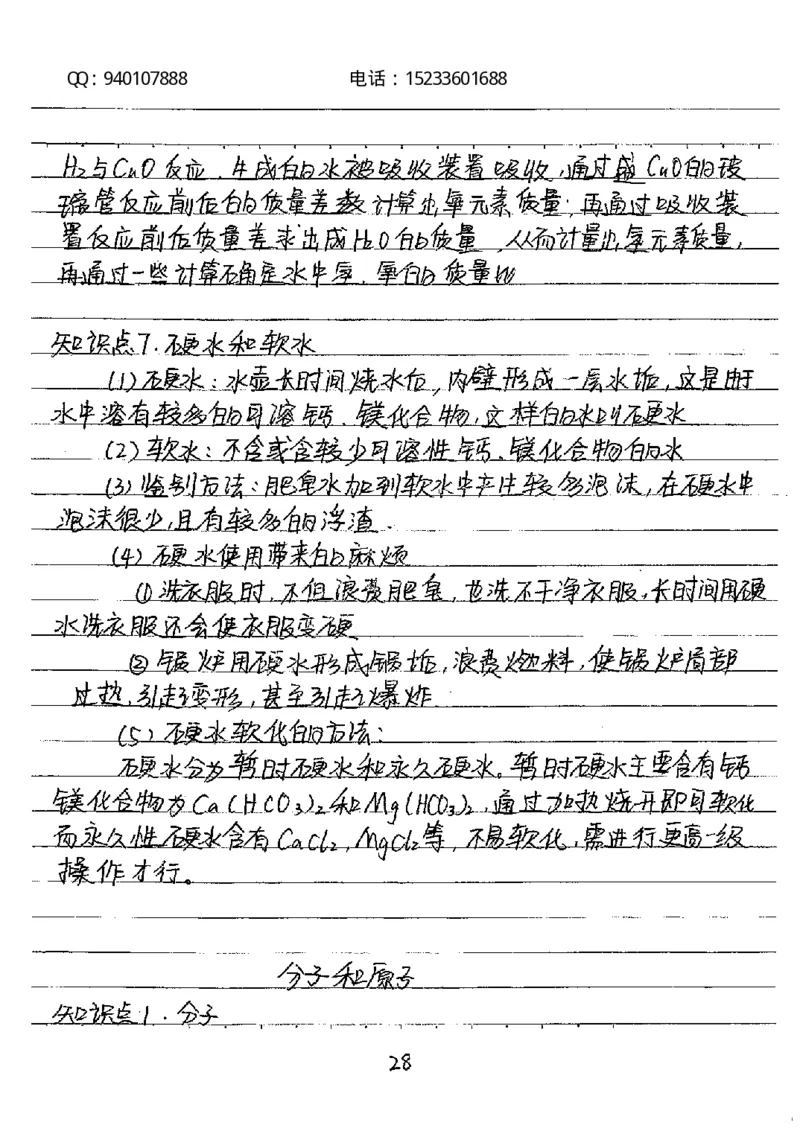 中考状元笔记化学_初中资料