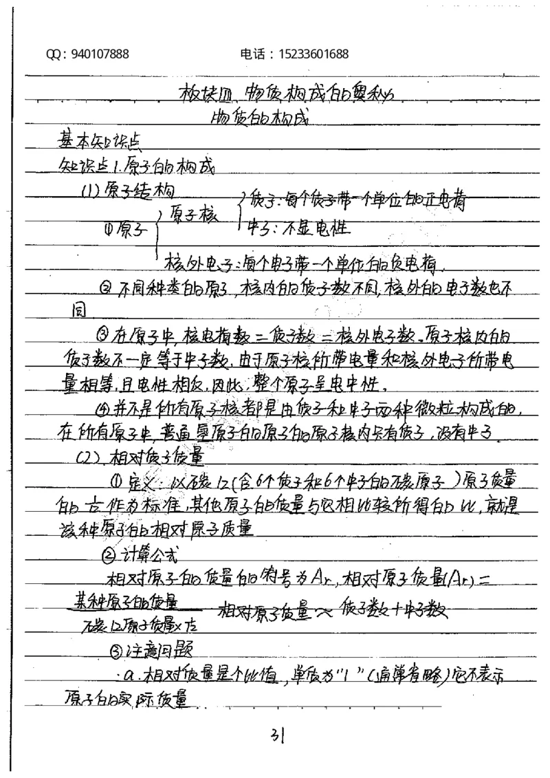 中考状元笔记化学_初中资料