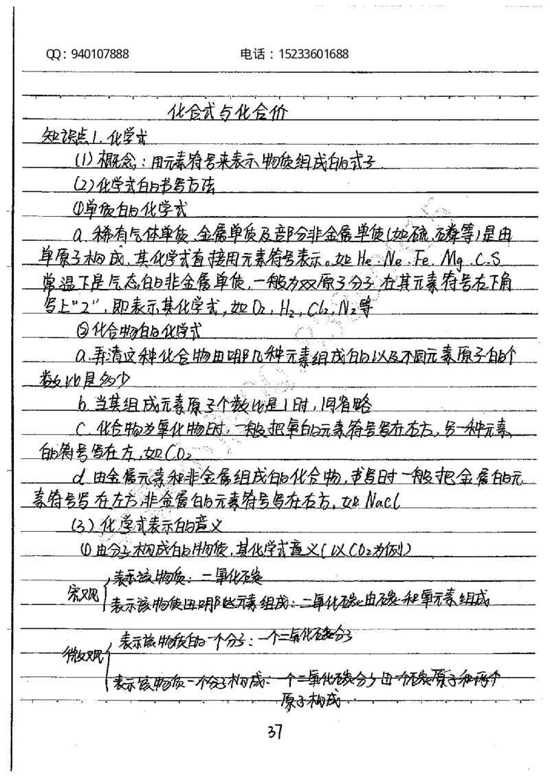 中考状元笔记化学_初中资料