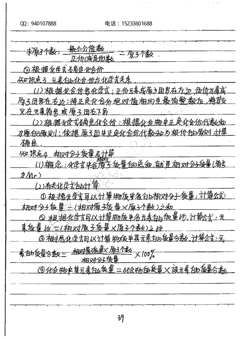中考状元笔记化学_初中资料