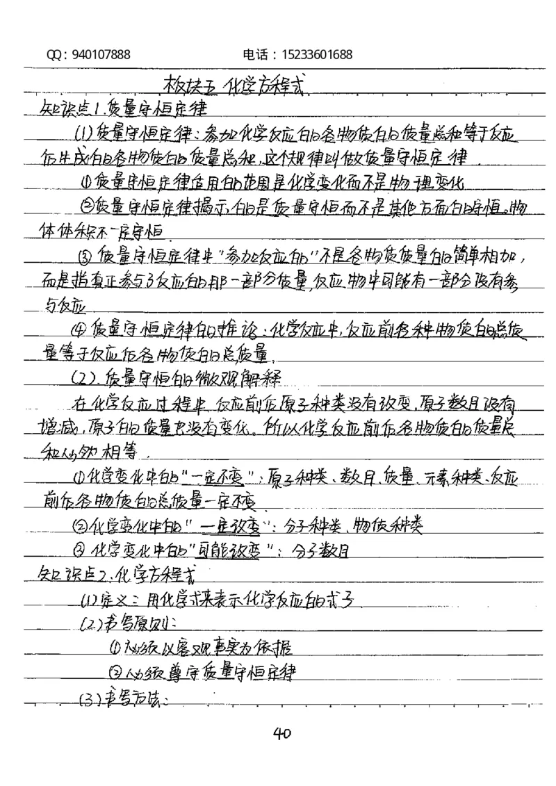 中考状元笔记化学_初中资料