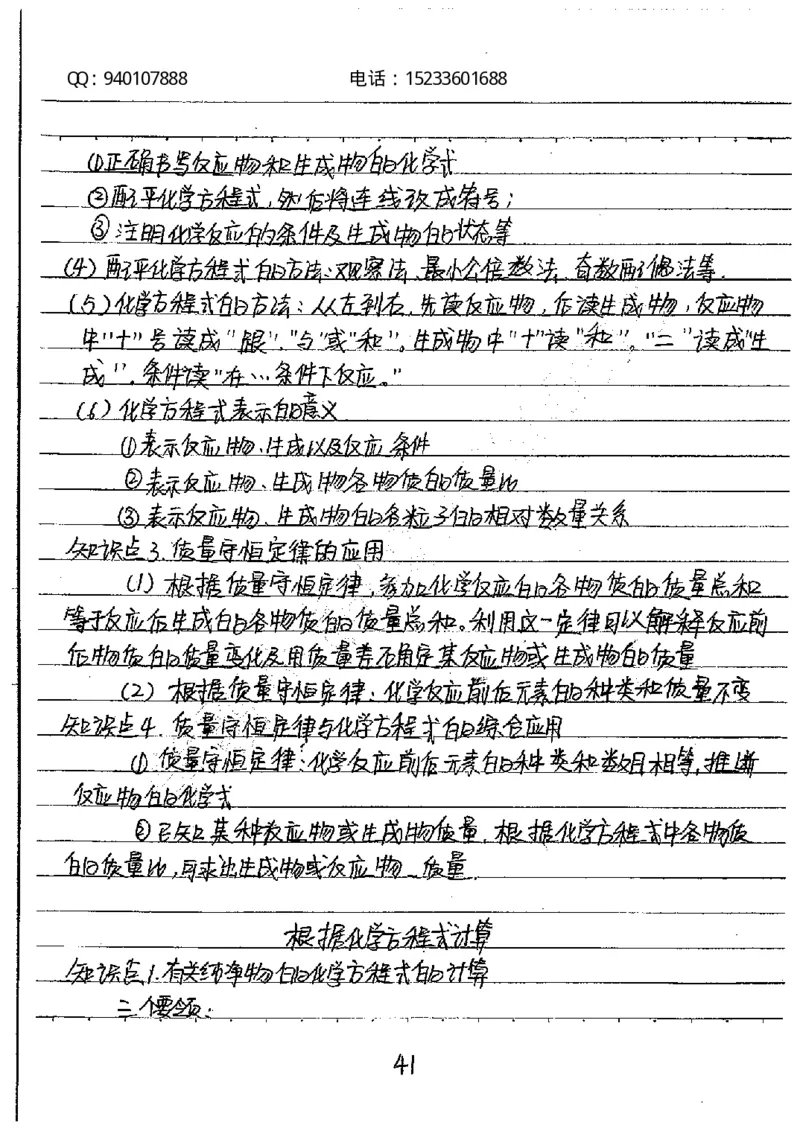 中考状元笔记化学_初中资料