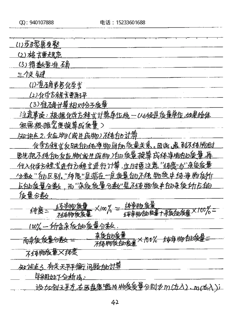 中考状元笔记化学_初中资料