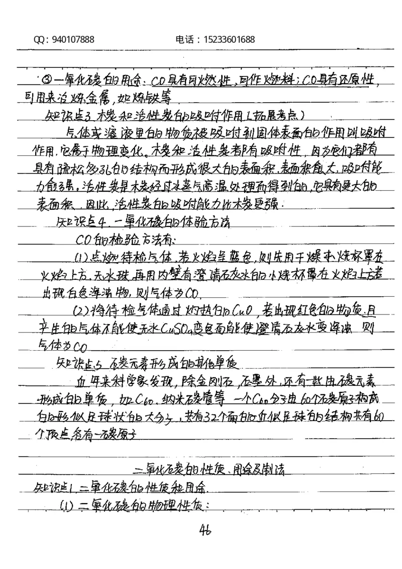 中考状元笔记化学_初中资料