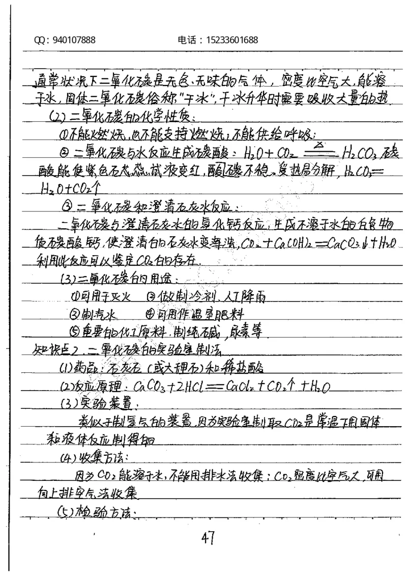 中考状元笔记化学_初中资料