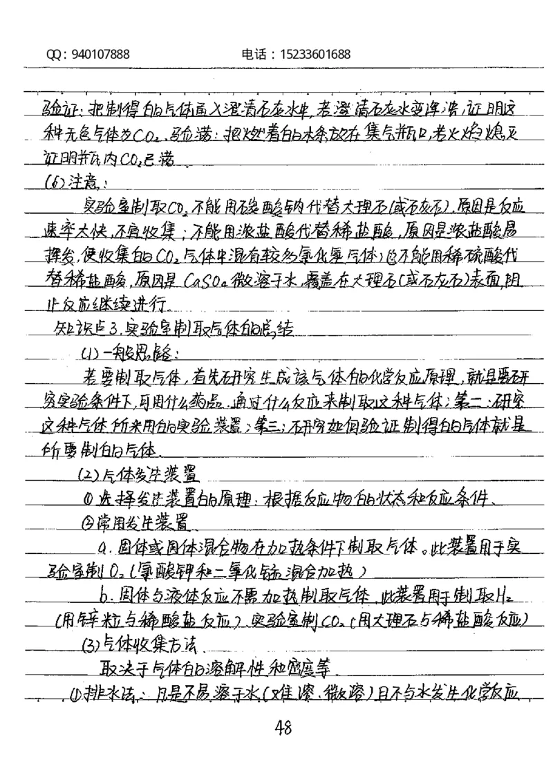 中考状元笔记化学_初中资料