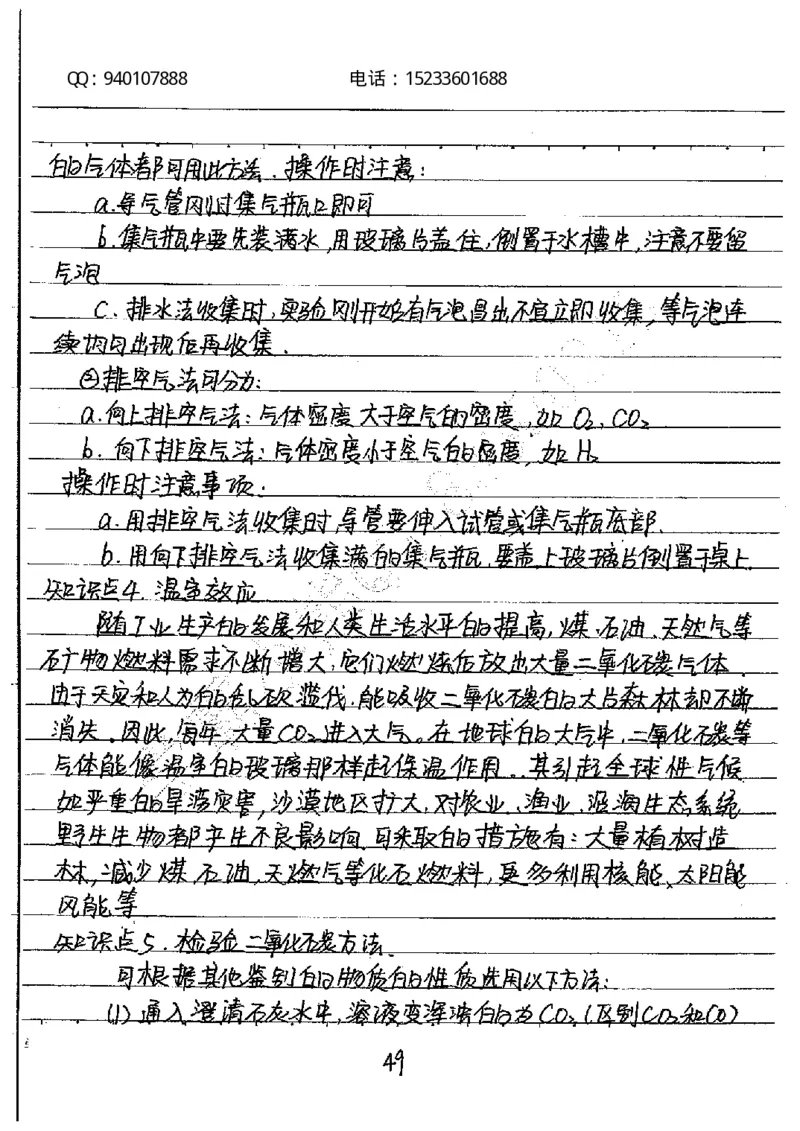 中考状元笔记化学_初中资料