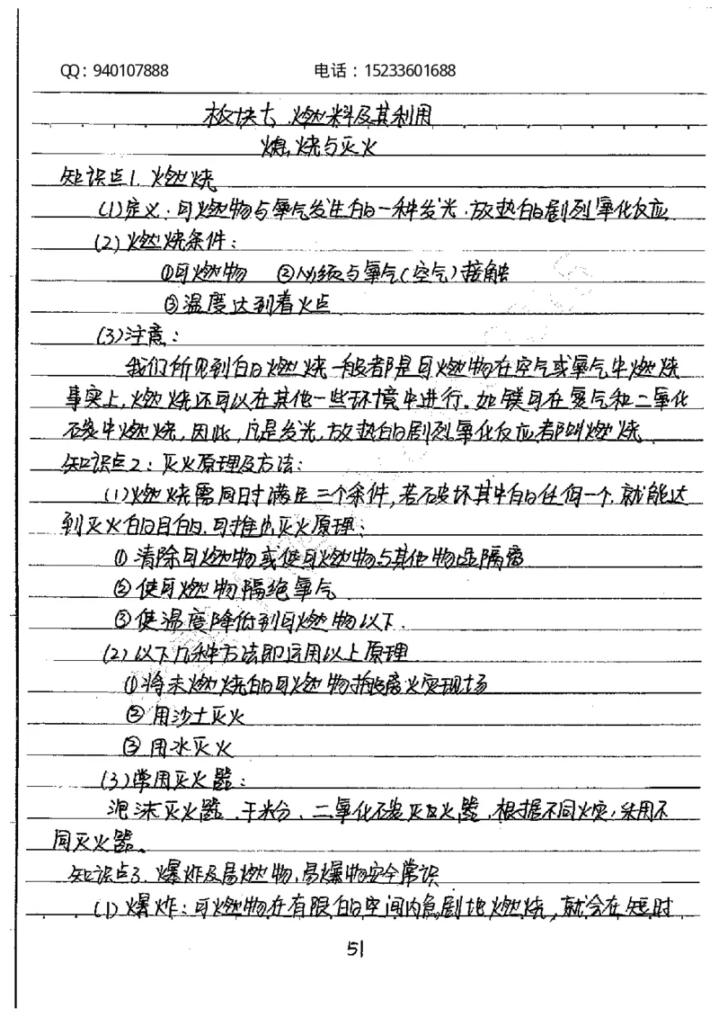 中考状元笔记化学_初中资料