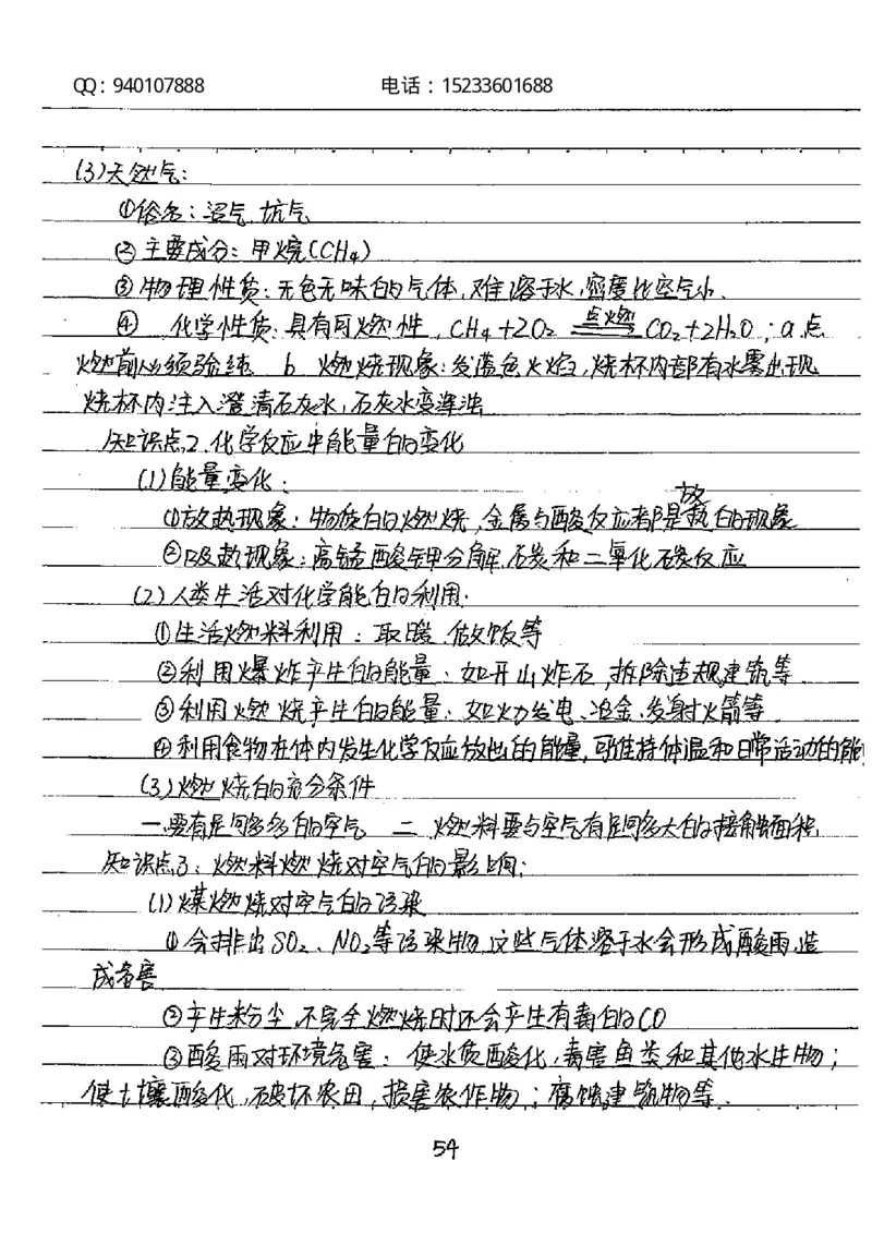 中考状元笔记化学_初中资料