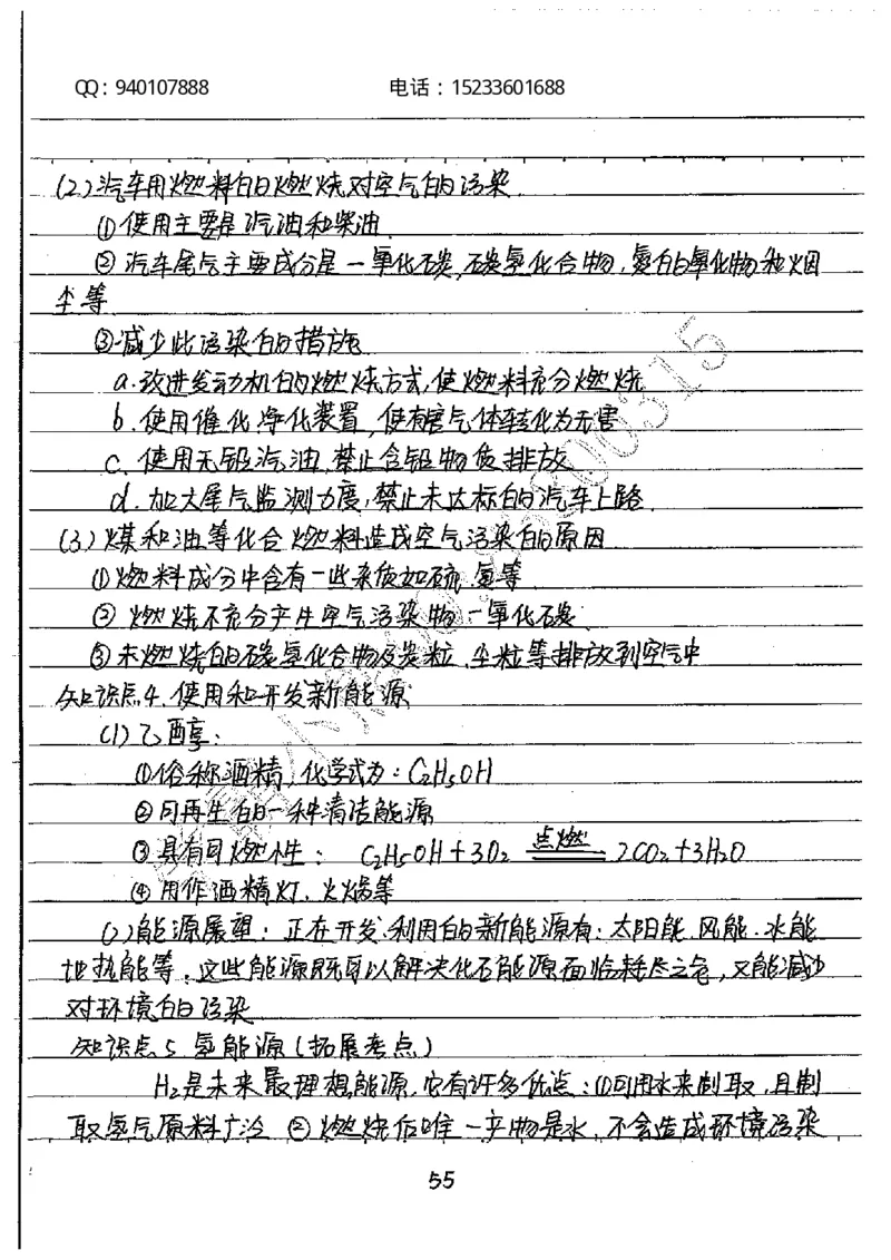 中考状元笔记化学_初中资料
