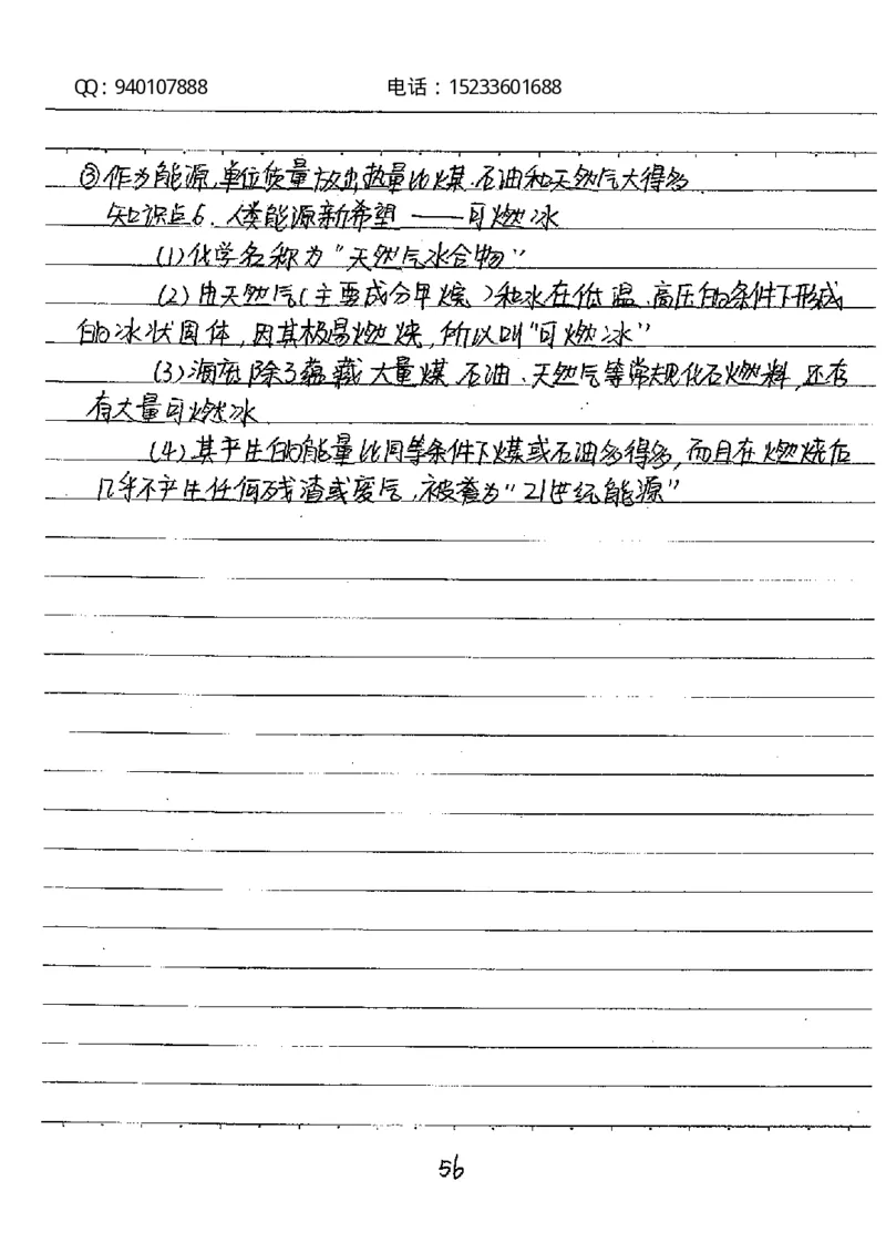 中考状元笔记化学_初中资料