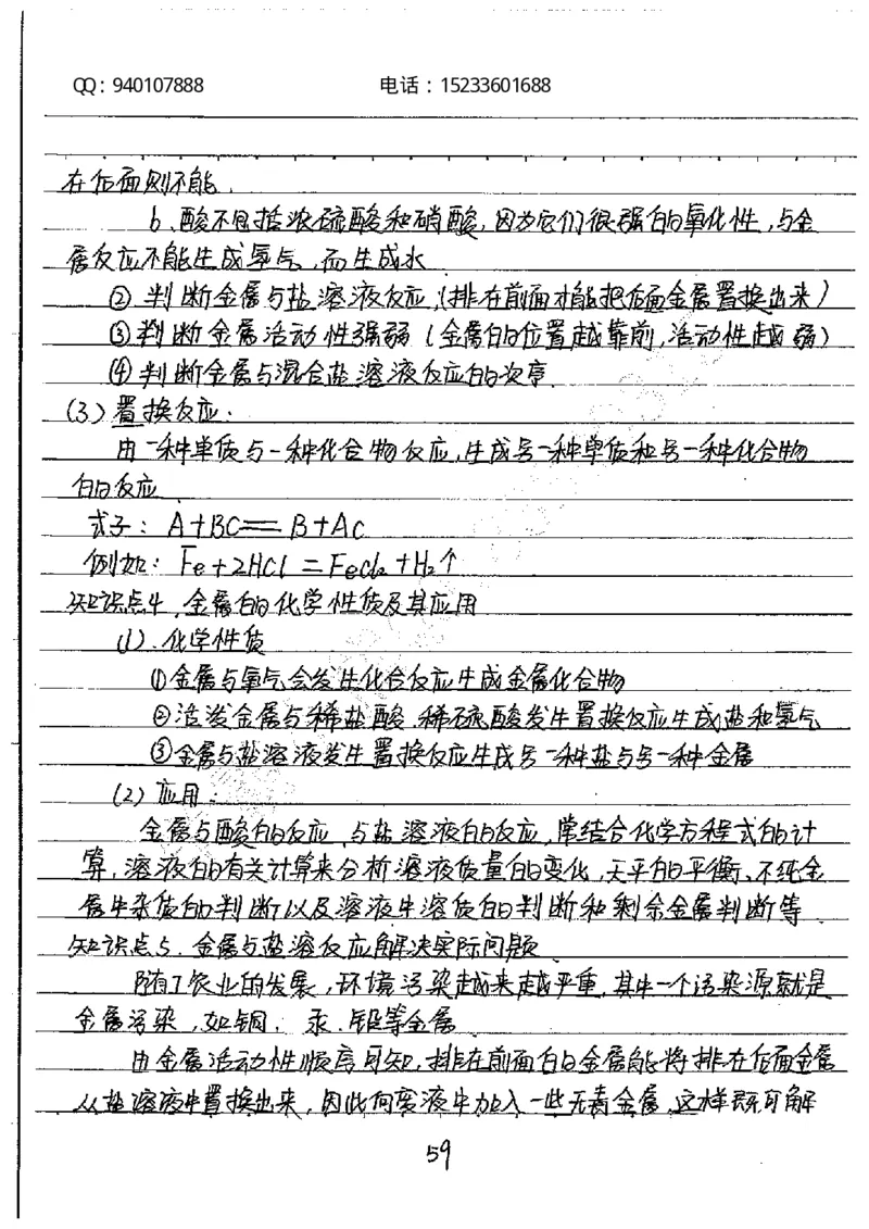 中考状元笔记化学_初中资料