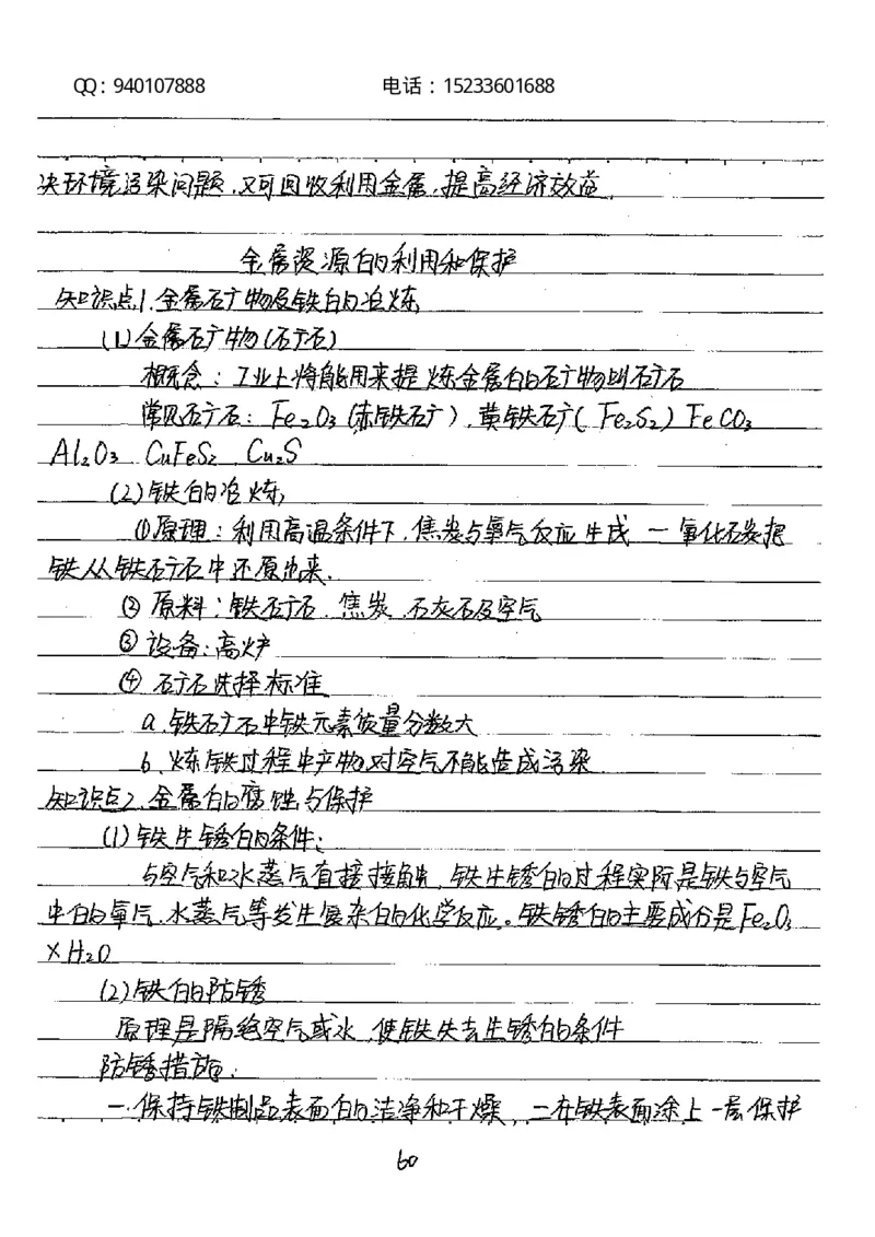 中考状元笔记化学_初中资料